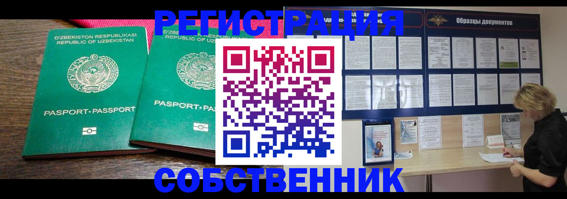 прописка для работы в Крыму